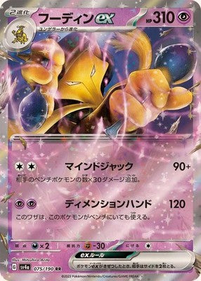 Alakazam ex RR 075/190 SV4a Shiny Treasure ex Pokemon Card Japanese