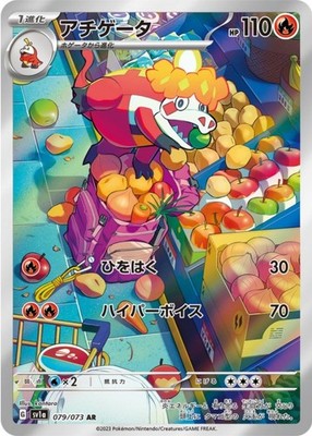 アチゲータSV1a-079/073 AR PSA10 トリプレットビー　キリ番 Achigeta AR 079/073 SV1a Triplet Beat Pokemon Card Japanese