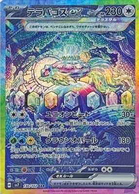 Terapagos ex SAR 130/102 SV7 Stellar Miracle Pokemon Card Japanese