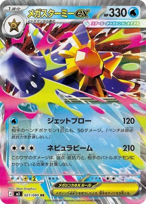 Mega Starmie ex RR 021/080 M3 Munikis Nihil Zero Pokemon Card Japanese