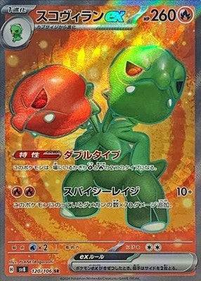 Scovillain ex SR 120/106 SV8 Super Electric Breaker Pokemon Card Japanese