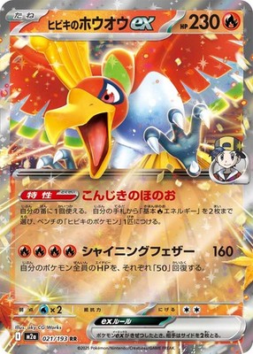 Ethan's Ho-Oh ex RR 021/193 M2a Mega Dream ex Pokemon Card Japanese