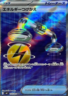 Energy Switch SR 103/081 M5 Abyss Eye Pokemon Card Japanese