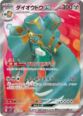 Copperajah ex SR 088/071 SV2P Snow Hazard Pokemon Card Japanese