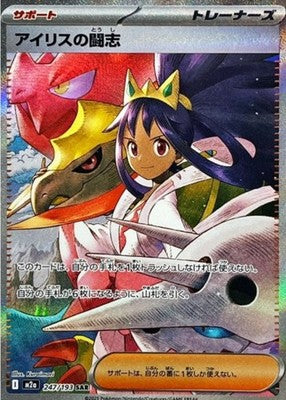 Iris's Fighting Spirit SAR 247/193 M2a Mega Dream ex Pokemon Card Japanese