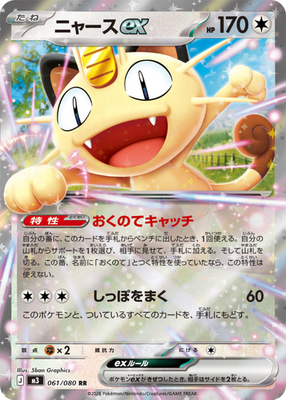Meowth ex RR 061/080 M3 Munikis Nihil Zero Pokemon Card Japanese