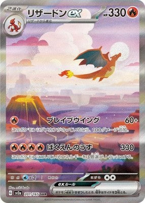 Charizard ex SAR 201/165 Sv2a Pokémon Card 151 Pokemon Card Japanese