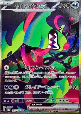 Okidogi ex SAR 087/064 SV6a Night Wanderer Pokemon Card Japanese
