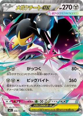 Mega Mawile ex RR 046/063 M1L Mega Brave Pokemon Card Japanese