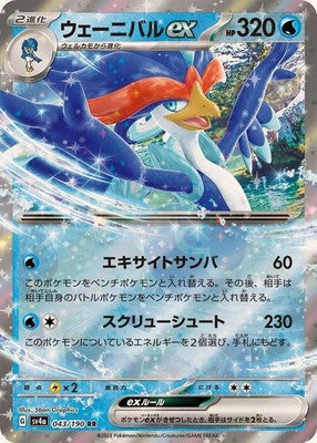 Wailord ex RR 043/190 SV4a Shiny Treasure ex Pokemon Card Japanese