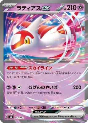 Latias ex 312/742 Start Deck 100 Battle collection Pokemon Card Japanese