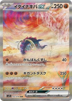 Great Tusk ex SAR 102/078 SV1S Scarlet ex Pokemon Card Japanese