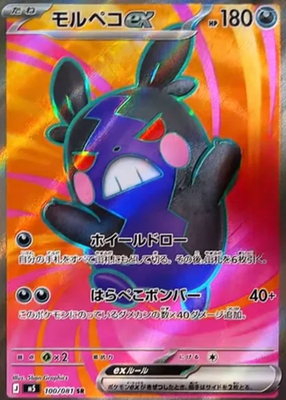 Morpeko ex SR 100/081 M5 Abyss Eye Pokemon Card Japanese