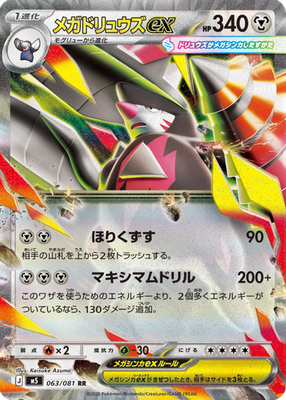 Mega Excadrill ex RR 063/081 M5 Abyss Eye Pokemon Card Japanese