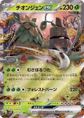 Chien-Pao ex RR 015/071 SV2P Snow Hazard Pokemon Card Japanese