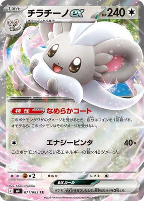 Cinccino ex RR 071/083 M4 Ninja Spinner Pokemon Card Japanese