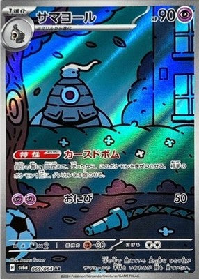 Dusclops AR 069/064 SV6a Night Wanderer Pokemon Card Japanese