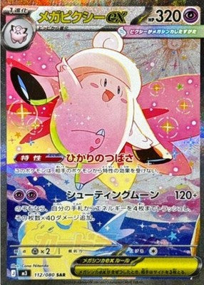 Mega Clefable ex SAR 112/080 M3 Munikis Nihil Zero Pokemon Card Japanese