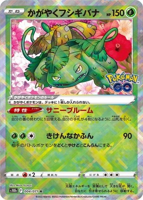 Radiant Venusaur K 004/071 S10b Pokémon GO Pokemon Card Japanese