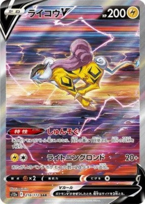 Raikou V SAR 218/172 S12a VSTAR Universe Pokemon Card Japanese
