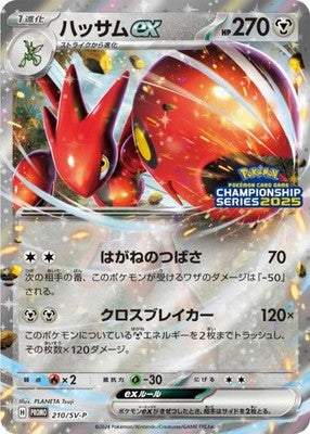 Scizor ex 210/SV-P Championship Series 2025 Promo Pokemon Card Japanese