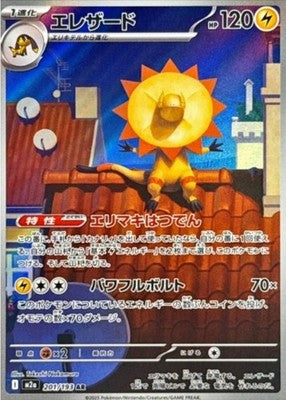 Heliolisk AR 201/193 M2a Mega Dream ex Pokemon Card Japanese