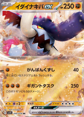 Great Tusk RR 049/078 SV1S Scarlet ex Pokemon Card Japanese