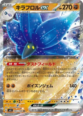 Kirafuloru ex RR 065/108 SV3 Ruler of the Black Flame Pokemon Card Japanese