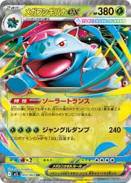 Mega Venusaur ex RR 003/063 M1L Mega Brave Pokemon Card Japanese
