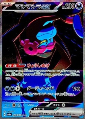 Munkidori SAR 088/064 SV6a Night Wanderer Pokemon Card Japanese