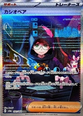 Cassiopeia SAR 091/064 SV6a Night Wanderer Pokemon Card Japanese