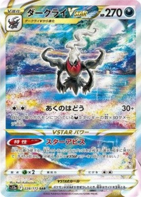 Darkrai VSTAR SAR 228/172 S12a VSTAR Universe Pokemon Card Japanese