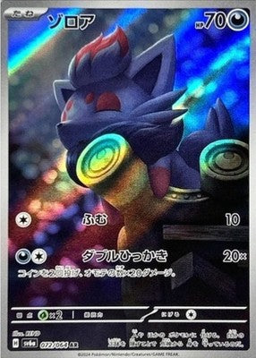 Zorua AR 072/064 SV6a Night Wanderer Pokemon Card Japanese