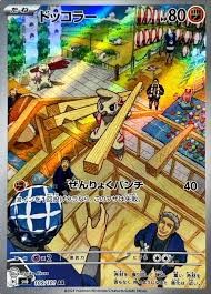 Timburr AR SV6 Mask of Change Pokemon Card Japanese