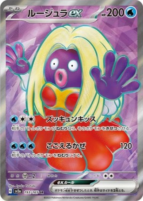 Jynx ex SR 193/165 SV2a Pokémon Card 151 Pokemon Card Japanese
