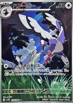 Tranquill AR 154/086 SV11B Black Bolt Pokemon Card Japanese
