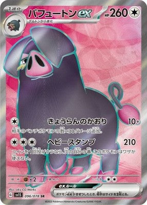 Oinkologne ex SR 096/078 SV1S Scarlet ex Pokemon Card Japanese