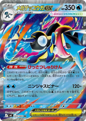 Mega Greninja ex RR 022/083 M4 Ninja Spinner Pokemon Card Japanese