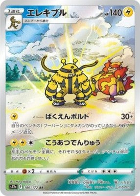 Electivire AR 180/172 S12a VSTAR Universe Pokemon Card Japanese
