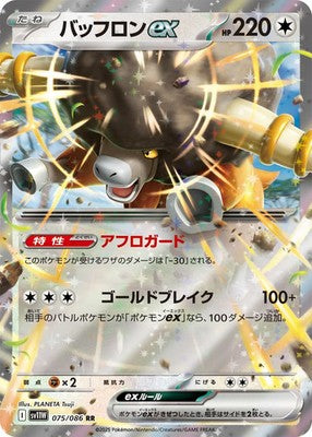 Bouffalant ex RR 075/086 SV11W White Flare Pokemon Card Japanese