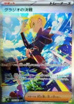 Gladion's Showdown SAR 116/081 M5 Abyss Eye Pokemon Card Japanese