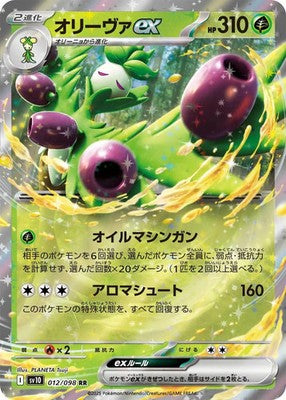 Arboliva ex RR 012/098 SV10 Glory of Team Rocket Pokemon Card Japanese