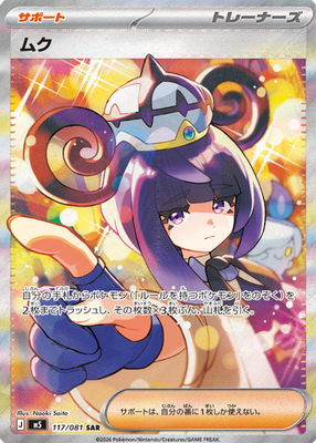 Gwynn SAR 117/081 M5 Abyss Eye Pokemon Card Japanese