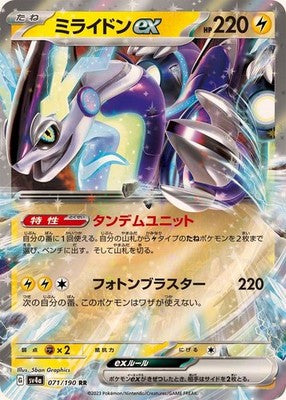 Miraidon ex RR 071/190 SV4a Shiny Treasure ex Pokemon Card Japanese