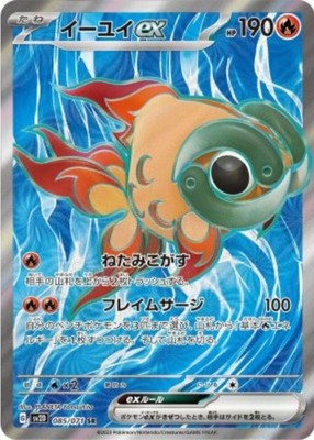 Chi-Yu ex SR 085/071 SV2D Clay Burst Pokemon Card Japanese