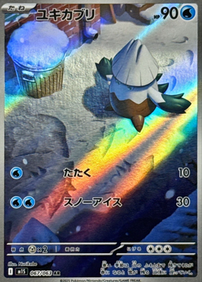 Frosmoth AR 067/063 M1S Mega Symphonia Pokemon Card Japanese
