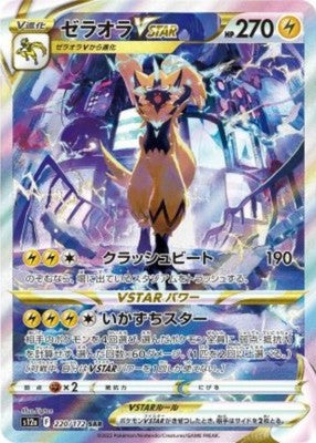 Zeraora VSTAR SAR 220/172 S12a VSTAR Universe Pokemon Card Japanese