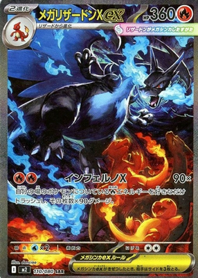 Mega Charizard X ex SAR 110/080 M2 Inferno X Pokemon Card Japanese