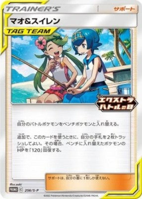 Mallow &amp; Lana 256/S-P Promo Extra Battle Day Pokemon Card Japanese