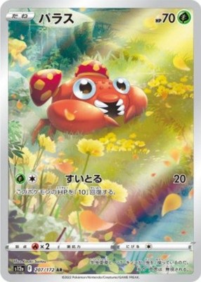 Paras AR 207/172 S12a VSTAR Universe Pokemon Card Japanese